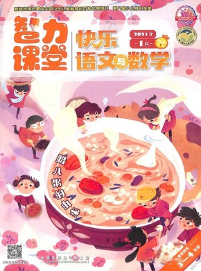 智力课堂杂志
